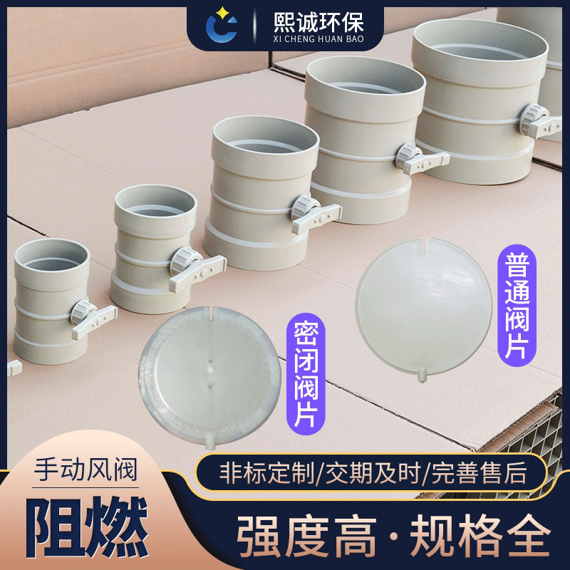 pps阻燃手动风阀